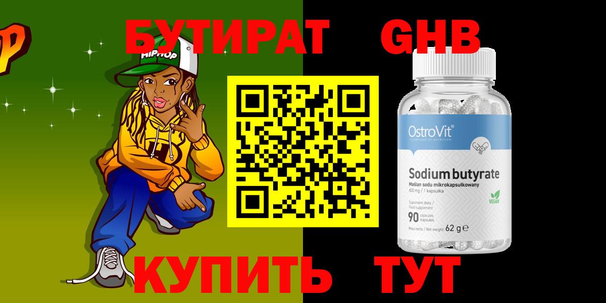 Скопин  Бутират бутик  Вход с VPN 