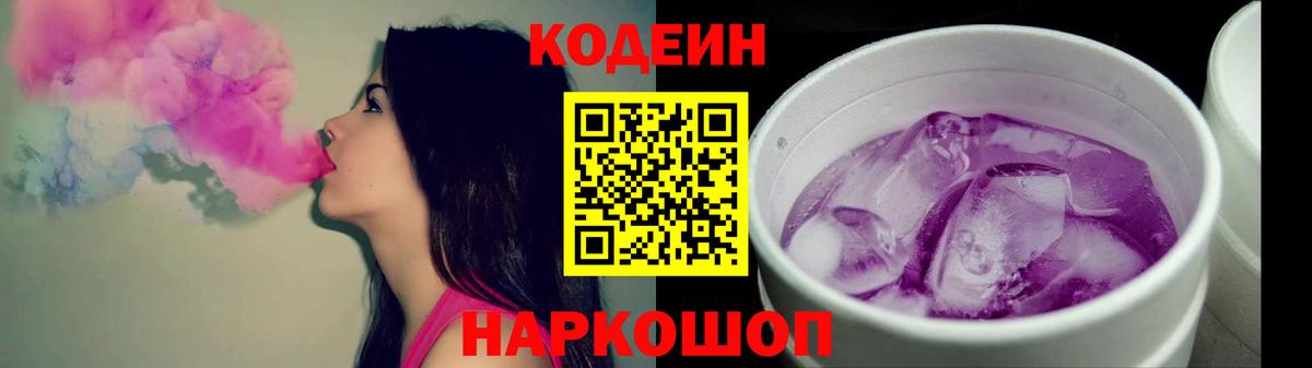 Скопин  Codein Purple Drank  Вход с VPN 