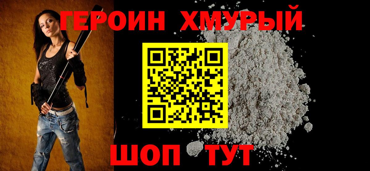 Скопин  ГЕРОИН Heroin  Вход с VPN 