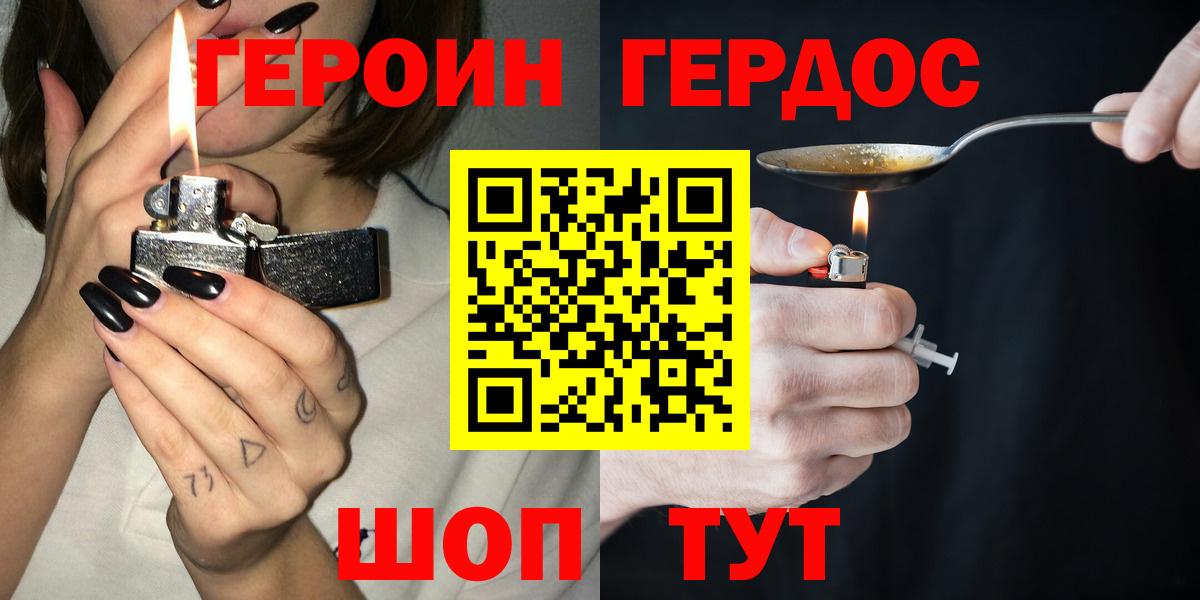 Героин белый Скопин