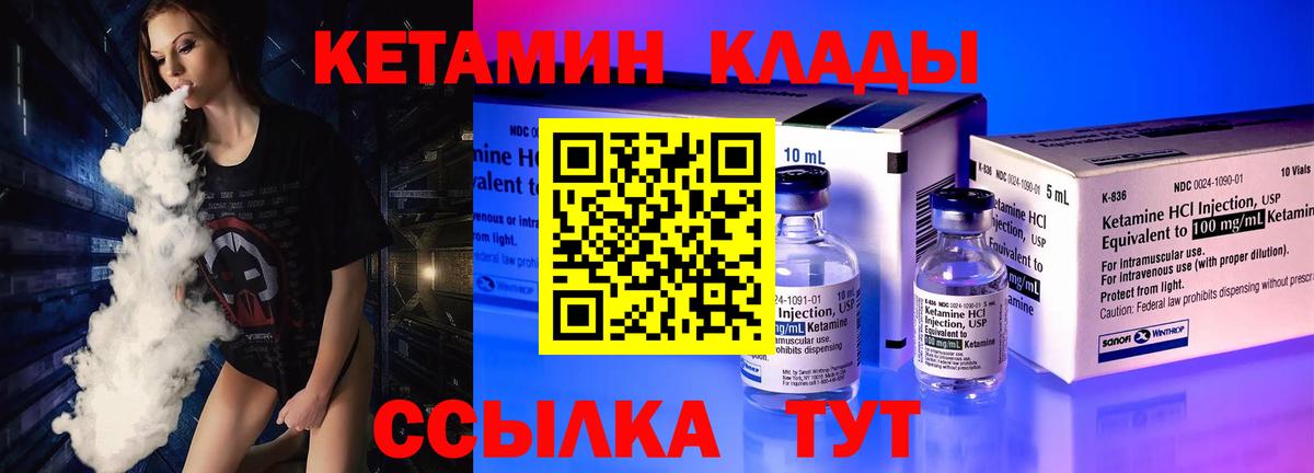 КЕТАМИН VHQ Скопин