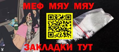 мяу мяу кристалл Нальчик