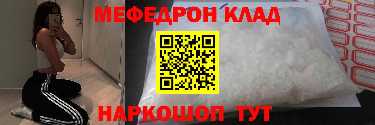 Меф Скопин