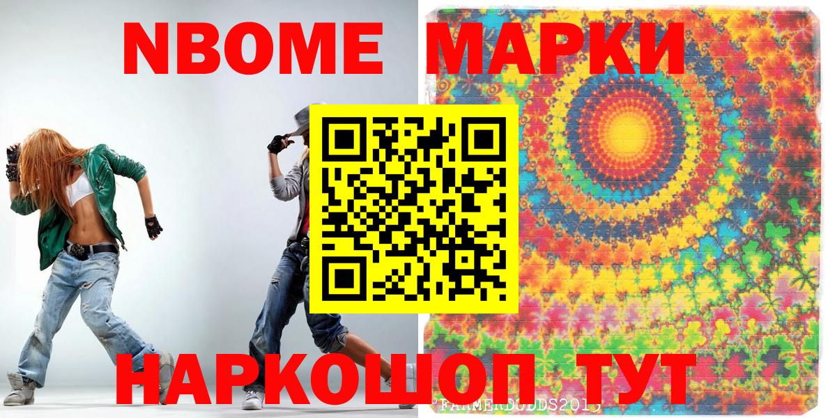 Марки NBOMe 1500мкг  Вход с VPN  Скопин 
